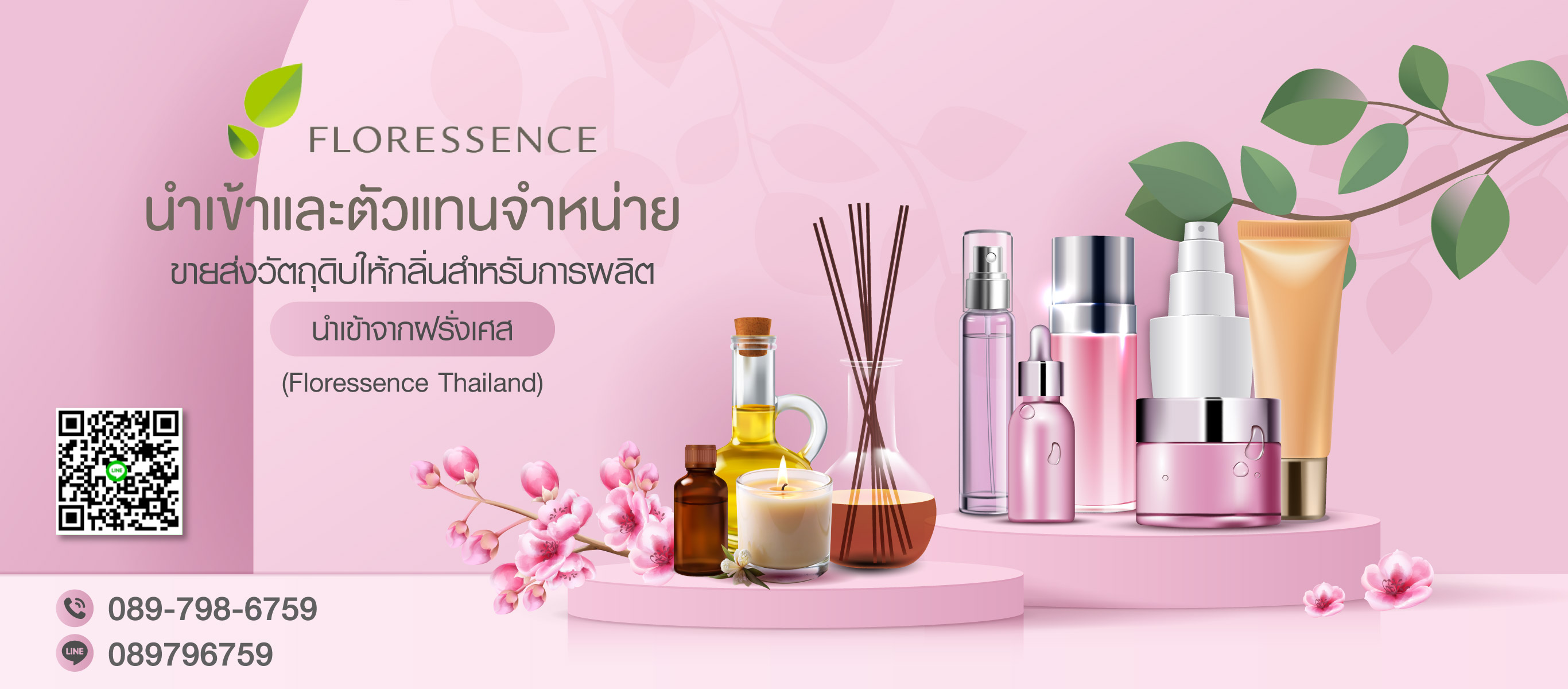 หัวเชื้อน้ำหอมจากประเทศฝรั่งเศส
